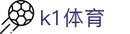 k1体育_k1体育3915.com_官网最新入口